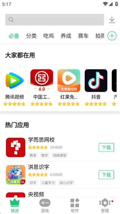 历趣应用市场 6.5.0 安卓版 0