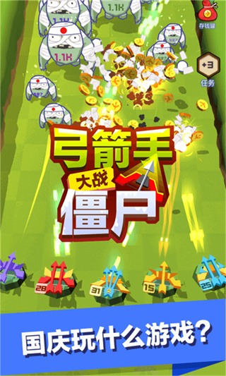 弓箭手大战僵尸 17.8.215 安卓版 3