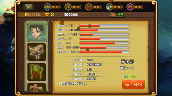 茅山道士 1.0.3 安卓版 2