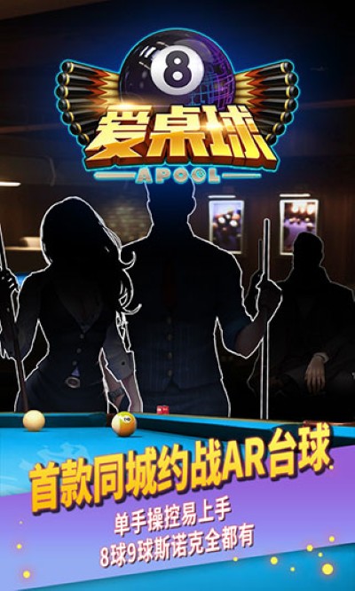 爱桌球 1.33 安卓版 2