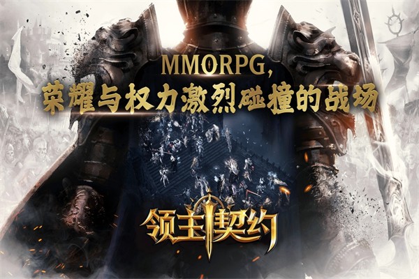 领主契约 1.0.5 安卓版 3