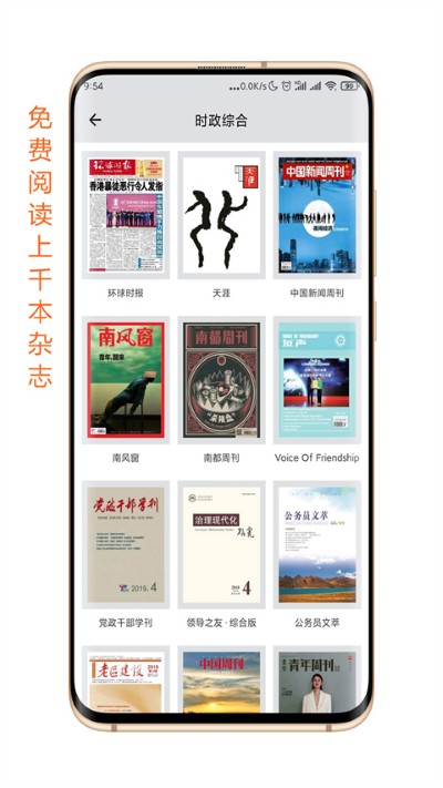 杂志 4.3.5 安卓版 3