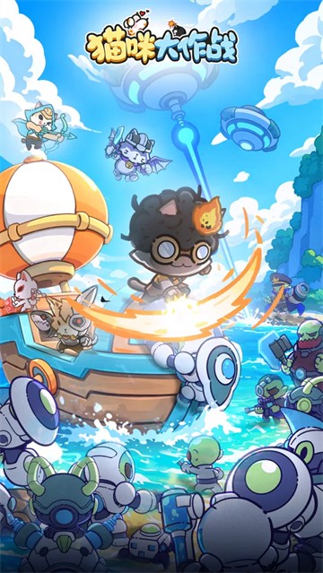 猫咪大作战中文版 0.8.6 安卓版 2