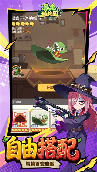 暴走植物园 1.1.30 安卓版 0