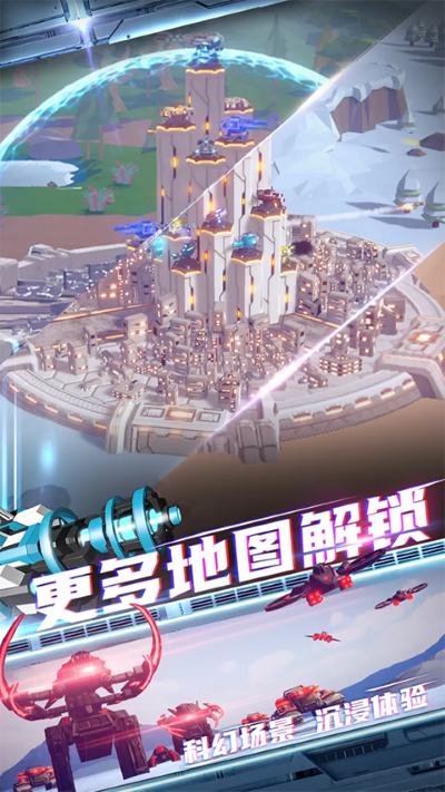 星际要塞 1.3.1 安卓版 4