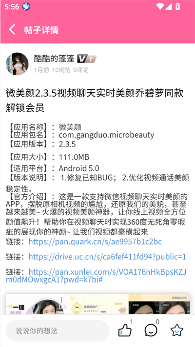 梦幻社免费版 1.0 安卓版 0
