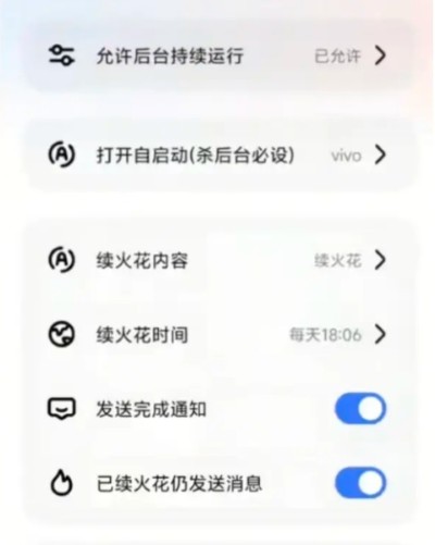 夜航续火花助手 1.7 安卓版 2
