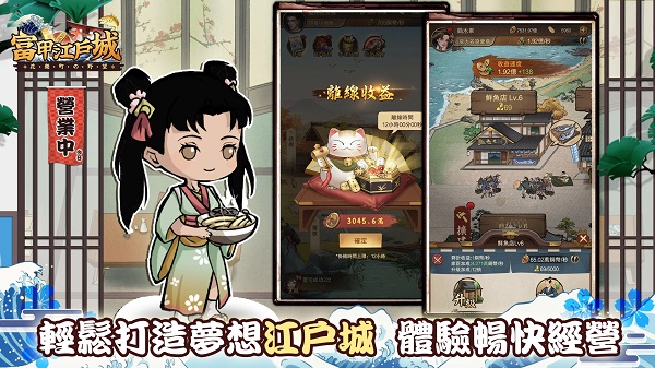 富甲江户城 1.0.26 安卓版 1