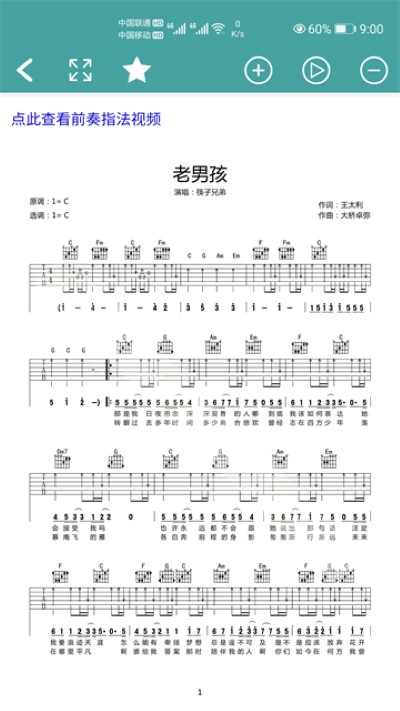 小鹿吉他谱 1.0.0122 安卓版 3