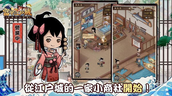 富甲江户城 1.0.26 安卓版 0