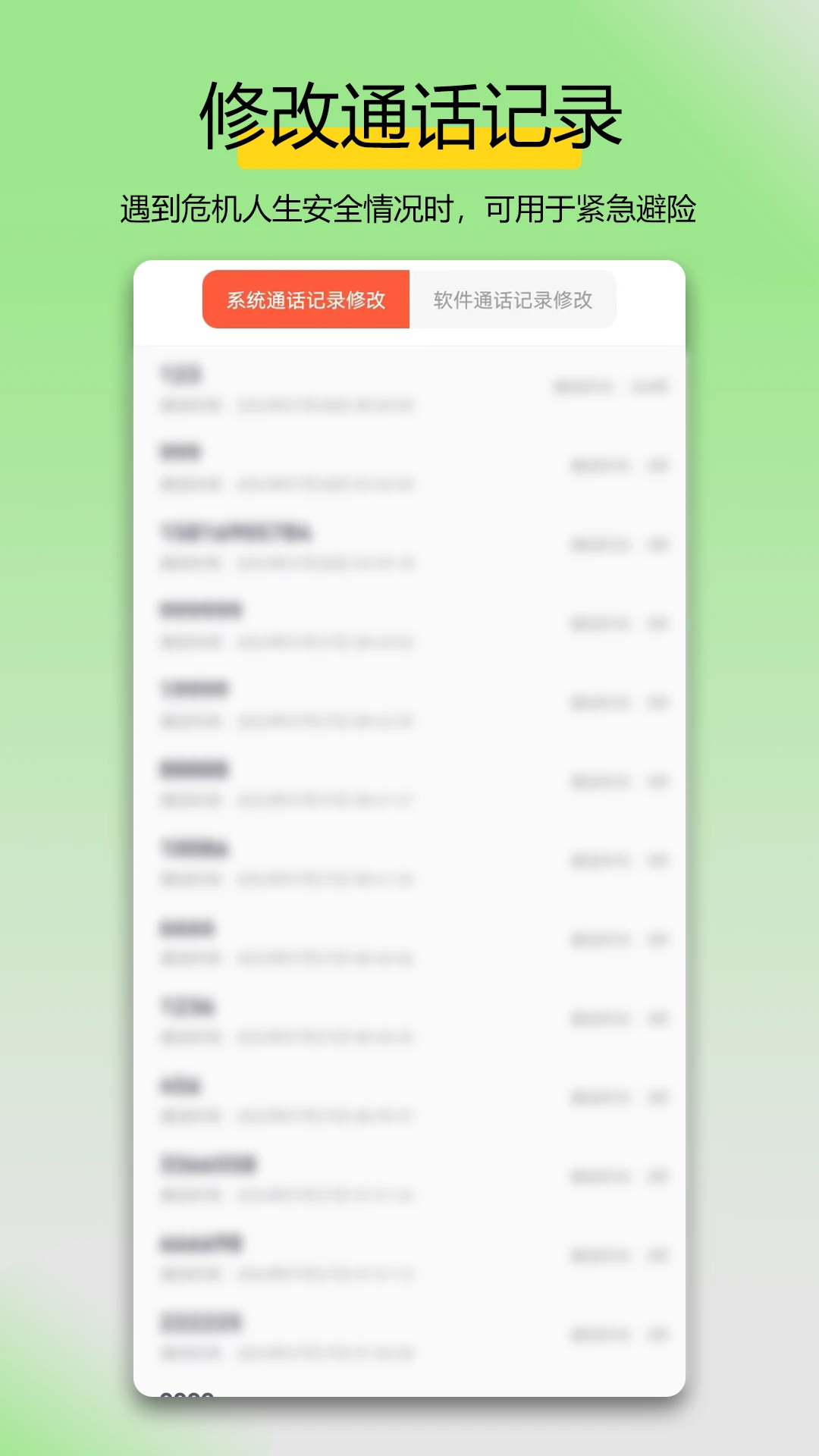 万能拨号宝 3.1.1 最新版 2