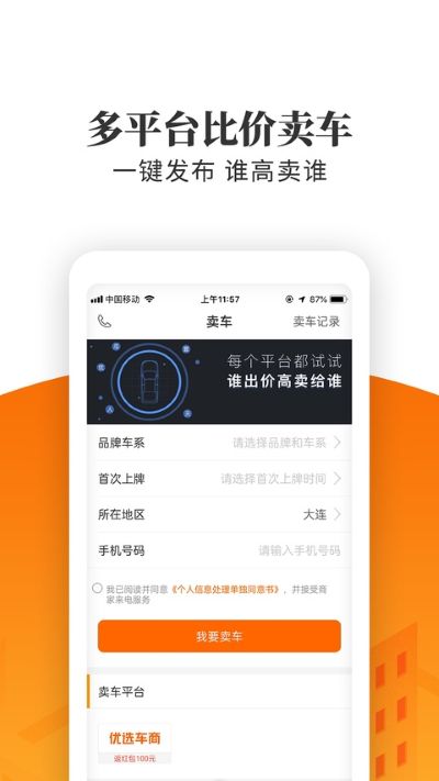 车三百 5.6.2.02 安卓版 3
