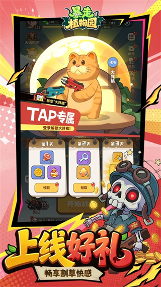 暴走植物园 1.1.30 安卓版 2