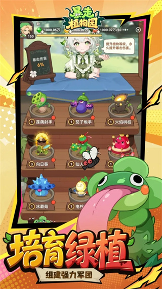 暴走植物园 1.1.30 安卓版 1
