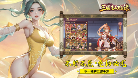 三国志幻想录 1.1.7 最新版 2