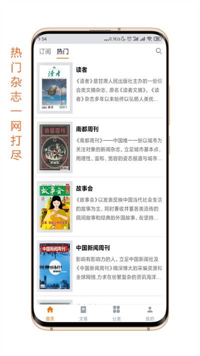 杂志 4.3.5 安卓版 1