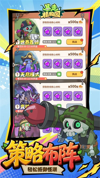暴走植物园 1.1.30 安卓版 4
