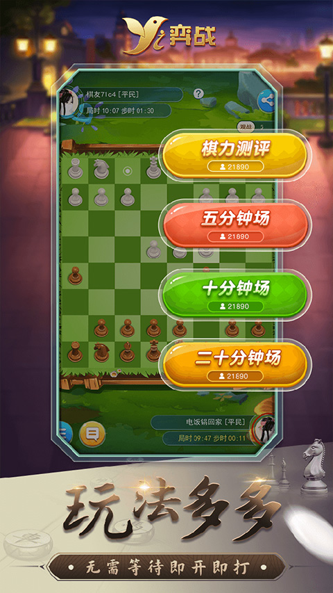弈战平台 3.0.14 最新版 3