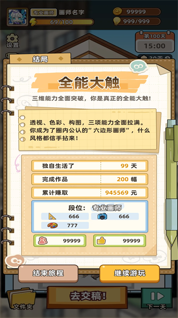小画家模拟2无限金币 0.6.2 安卓版 0