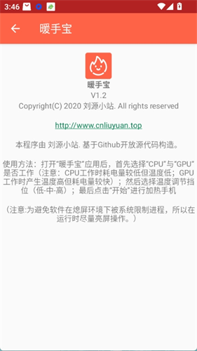 暖手宝 V1.2 安卓版 2