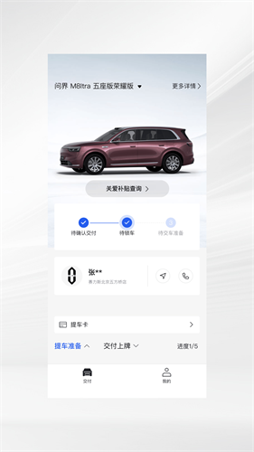 问界服务 1.1.0 最新版 3