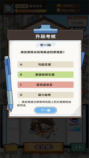 小画家模拟2无限金币 0.6.2 安卓版 3