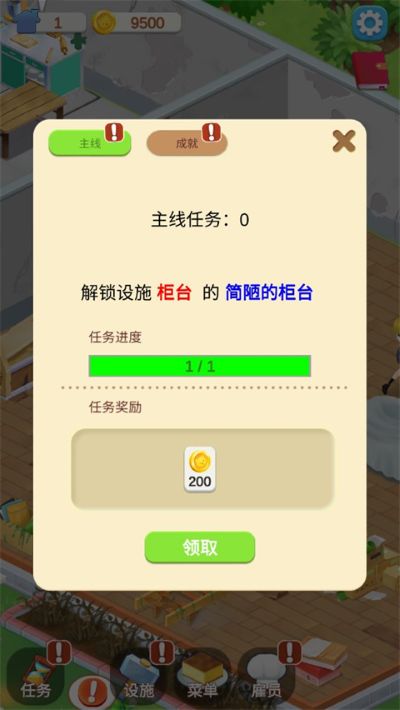 我的曲奇饼店 1.0.29 安卓版 2