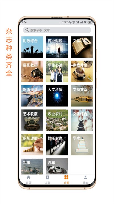 杂志 4.3.5 安卓版 2