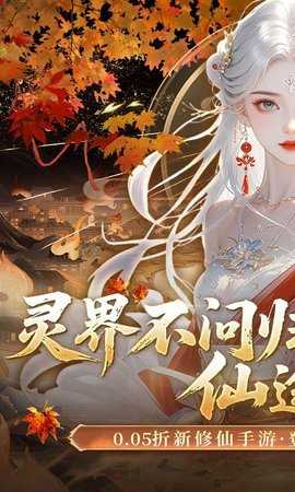 灵界仙都 1.0.0 最新版 0