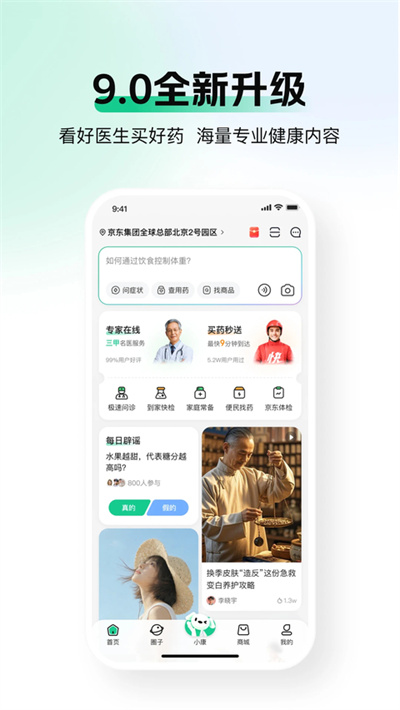 京东药房 9.5.2 安卓版 0