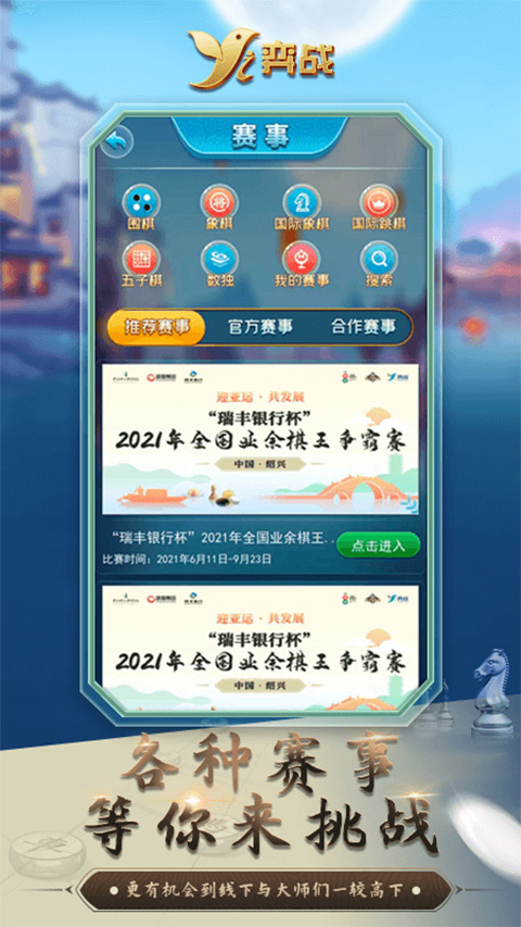 弈战平台 3.0.14 最新版 0