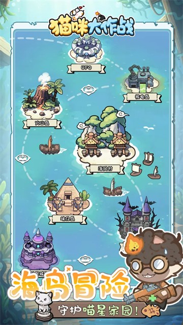 猫咪大作战中文版 0.8.6 安卓版 0