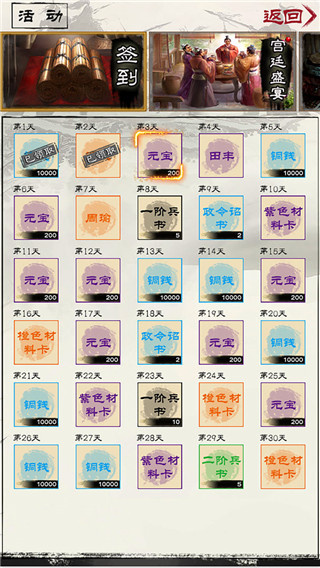 演义三国叁 2.0 安卓版 3