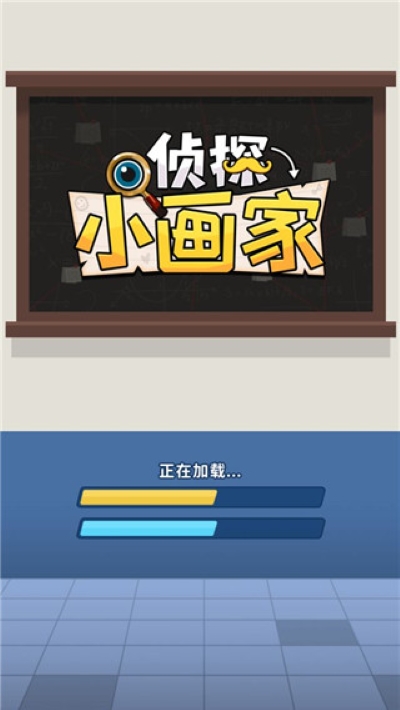 侦探小画家免广告 1.2.12 安卓版 1
