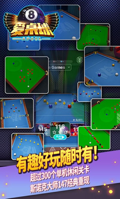 爱桌球 1.33 安卓版 3