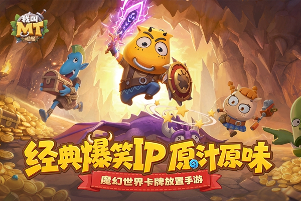 我叫MT崛起 1.0.1 官方版 2