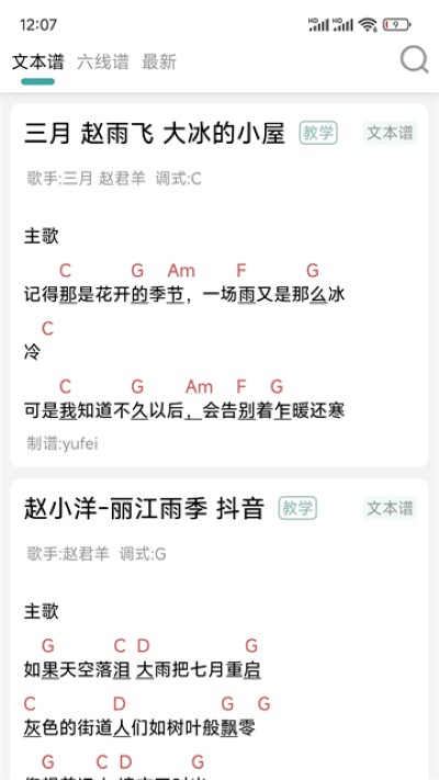 小鹿吉他谱 1.0.0122 安卓版 1