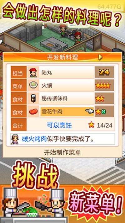 吃货大食堂无限金币 362.8.4 安卓版 3