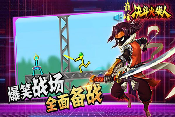 巅峰决斗火柴人 1.4.3 官方版 1
