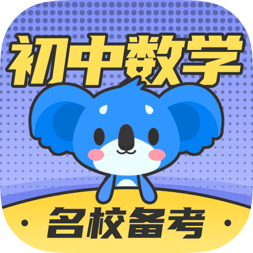 百度考霸app下载-百度考霸(考霸初中数学app)最新版下载