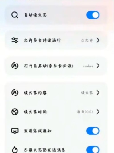 夜航续火花助手 1.7 安卓版 1