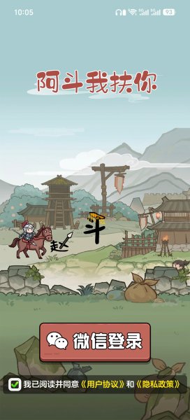 阿斗我扶你 1.1.7 安卓版 0