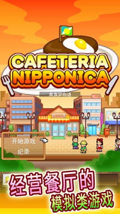 吃货大食堂无限金币 362.8.4 安卓版 2