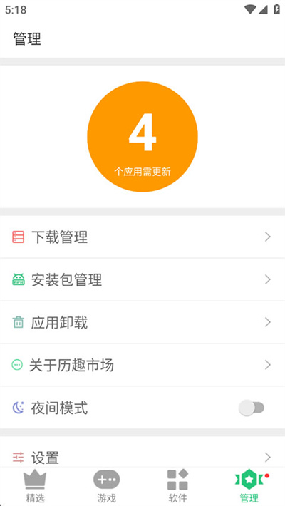 历趣应用市场 6.5.0 安卓版 1