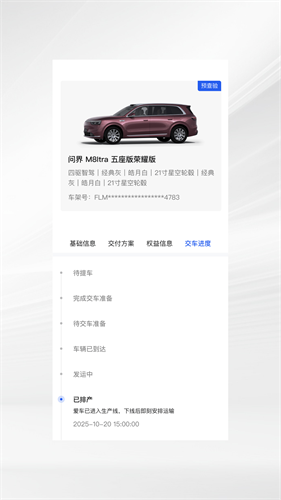 问界服务 1.1.0 最新版 0