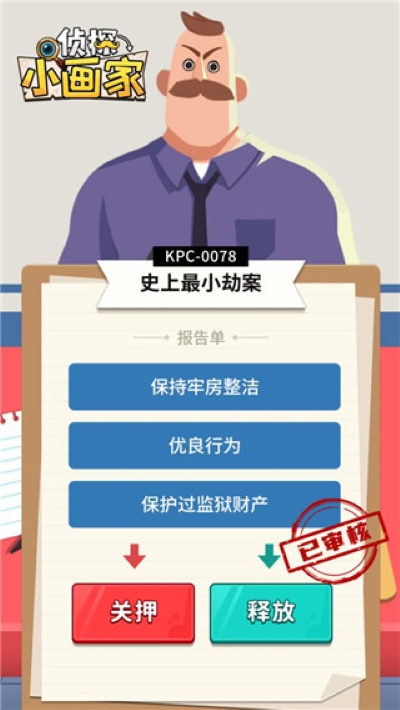 侦探小画家免广告 1.2.12 安卓版 4