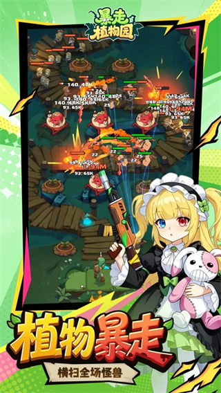 暴走植物园 1.1.30 安卓版 3