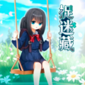捉迷藏中文版