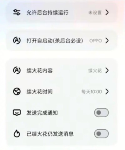 夜航续火花助手 1.7 安卓版 0