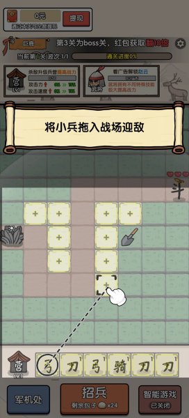 阿斗我扶你 1.1.7 安卓版 3